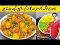 Aloo Matar Gajar Recipe By ijaz Ansari | How to make Aloo Matar Gajar Recipe | Mix Vegetable |