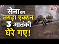 AAJTAK 2 LIVE | Jammu \u0026 Kashmir| Encounter में एक आतंकी घायल, देखें रिपोर्ट | AT2 LIVE