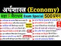 Complete Economics in one video | Economics Gk in hindi | Indian Economy important Questions | GK GS