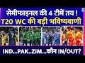 T20 World Cup 2026 के Semifinal की 4 टीमें हुई तय! India, Pakistan, Zimbabwe, England में कौन Out?