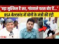 Sitapur BSA Beating Case: बीएसए को बेल्ट से पीटने का मामला, योगी के मंत्री Ashish Patel की एंट्री