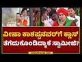 ಪಾದಯಾತ್ರೆ ಫಜೀತಿ! ಮೃತ್ಯುಂಜಯ ಶ್ರೀ ಗರಂ | Jayamruthyunjaya Swamiji | NewsFirst Kannada