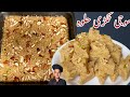Suji Ka Tukri Halwa Recipe/Chef M Afzal|