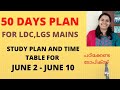 KERALA PSC STUDY PLAN AND TIME TABLE FOR JUNE 2 - JUNE 10 /50 DAYS STUDY  PLAN FOR LDC , LGS MAINS