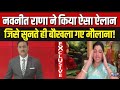 Navneet Rana Exclusive: Bangladesh की तरह बन जाएगा भारत? नवनीत राणा के बयान से खलबली