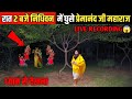 रात 2 बजे प्रेमानंद जी महाराज चुपके से निधिवन में घुस गए, फिर जो हुआ | Vrindavan Ka Rahasya
