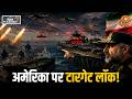 Trump का प्रस्ताव, Iran की चुप्पी! | Iran-America Conflict | Nation 2 Nation | Donald Trump | World