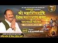 Day-04 | श्री महाशिवरात्रि शिव महापुराण कथा | पूज्य पंडित प्रदीप जी मिश्रा | सीहोर, मध्य प्रदेश#live