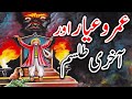 UMRO Ayyar Aur Akhri Talism Ajeeb Qissa | Urdu Hindi Moral Story