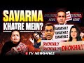 Savarna khatre mein hai? Primetime hysteria over UGC’s equity rules | TV Newsance 330