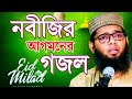 নবীজির আগমনের গজল মাওলানা গাজী সোলাইমান ক্বাদেরী নতুন গজল gazi sulaiman al qadri | Noor islamic tv