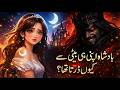 The Hidden Princess  🌺 | Hindi Fairy Tale | Urdu Story | Fairy tale in urdu #fairytalesstory
