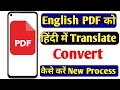 English PdF ko hindi me kaise karen | How To Translate English PDF To Hindi