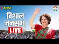 LIVE: Smt Priyanka Gandhi Ji addresses the public meeting at Kowdiar, Keralam.