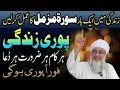 Surah Muzammil Ka Wazifa For Hajat Har Zaroorat Puri Ho gi | Mufti Zarwali Khan 