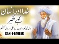 Khuda Aur Insan | Roohani Baten | Kahe Faqeer | Islamic Stories Rohail Voice | Urdu/Hindi