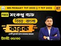 কারক বিভক্তি ।। The Art of Winning।।By Rajib sir