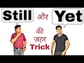 Still and Yet का ज़हर use | full use of Still ajd Yer
