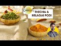 हरी मिर्च और लाल मिर्च की चटनी  | इडली/डोसा पाउडर | South Indian Milagaipodi| Chef Ranveer Brar