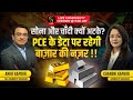 सोना और चाँदी क्यों अटके?  PCE के डेटा पर रहेगी बाज़ार की नज़र !!