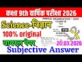 20 March Class 9th Science Subjective Original Paper Annual Exam 2026 || 9th science viral paper
