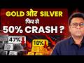 50% more crash coming in gold and silver | What are the gold \u0026 silver price predictions?