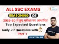 11:00 AM - SSC Exam 2020 | Reasoning by Hitesh Sir | Top Expected Questions Based on Exams (Part-1)