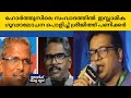 Sreejith Panicker debunks Islamic conspiracy in Hortus debate #sreejithpanicker