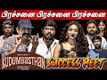 🔴LIVE : Kudumbasthan Success Meet | Manikandan Saanve Megghana Rajeshwar Kalisamy