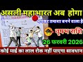 वृषभ राशि वालों 14 फरवरी 2026 से असली महाभारत अब शुरू होगा सावधान कोई माई का लाल रोक नहीं पाएगा!