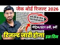 JAC Board Result 2026 Kab Aayega 🔥 | Class 8, 9, 10, 11, 12 Result Date 2026 Jharkhand Board Result