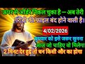 🔵 24 फरवरी 2026 का यीशु मसीह का सन्देश |जरूर सुने Universe Message|Jesus Message Today #godmessage