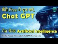 Mastering Chat GPT: A Step-by-Step Guide to Login and Use the Revolutionary Language Model (Hindi)