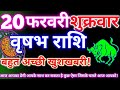 Taurus 20 February 2026|Today's Taurus horoscope|Vrishabh rashi 20 February 2026|Astro gyan horos...