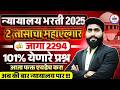 #Mumbai_HighCourt_Recruitment_2025|daily imp mcq lipik shipai steno Recruitment2025-26संभाव्य प्रश्न