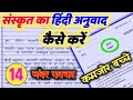 How to translate Sanskrit into Hindi // Sanskrit ka Hindi anuvad kaise kare // Class 10th Sanskri...