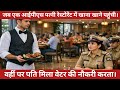 IPS पत्नी को होटल में वेटर की नौकरीकरता मिला पूर्व पति।   #crimestory 