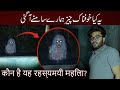 Yeh Aurat Hai Ya Jinn - Ghost video - Horror Video - Woh Kya Hoga Official