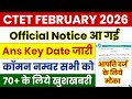 CTET Feb 2026 बड़ी खबर 🚨 Answer Key कब आएगी? Result Date + Normalization पर बड़ा अपडेट | CTET News