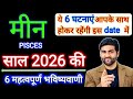 मीन राशि 2026 की 6 महत्वपूर्ण भविष्यवाणी | Meen Rashi 2026 | Pisces 2026  by Sachin kukreti 