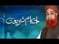Ahkam e Shariat - Mufti MuhammadAkmal - Solution of Problems - 14 nov 2025