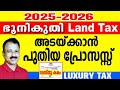 land tax online payment kerala | how to pay land tax online in kerala | land tax payment online