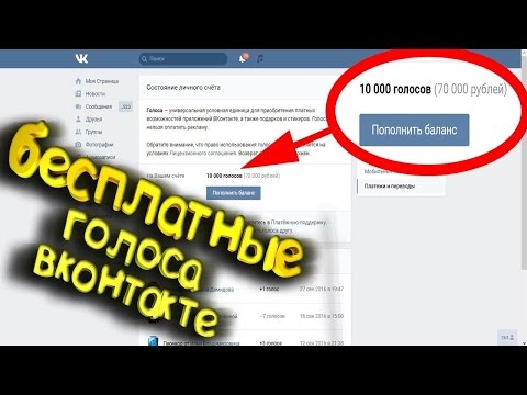 Чит На Голоса В Вконтакте Без Смс