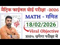 18 February Math Class 10th Viral Question Paper 2026 || Class 10th Math Viral Question 2026