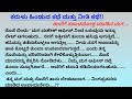 ಮನ ಮಿಡಿಯುವ ಕರುಣಾಜನಕ  ಕಥೆ ಮತ್ತು ನೀತಿ ಕಥೆ # ಕಥೆ ಕಾದಂಬರಿ
