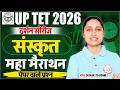 UPTET 2026 🚨 | Sanskrit Marathon Class | UPTET Level 1 \u0026 2 Sanskrit MCQ | Sheetal Mam