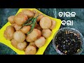 Chaul Bara ll Rice Fritters ll Chaula Bara ll Our Western Odisha famous Chaul Bara ll चावल बड़ा