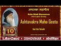 Ashtavakra Maha Geeta | 10 | अष्टावक्र महागीता | Hari Om Tatsath | Q \u0026 A
