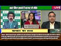 Best 5 Stocks to buy: Long Term में ये 5 शेयर दे सकते है बंपर मुनाफा !Gaurang Shah से जानिए Analysis