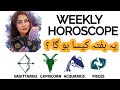 WEEKLY HOROSCOPE | 2--8 MARCH | SAGITTARIUS ♐️ CAPRICORN ♑️ AQUARIUS ♒️ PISCES ♓️ 💰🎁👫📚📩🌍